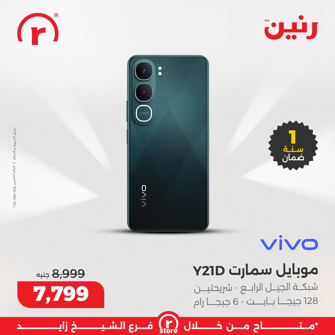 عروض رنين صفحة رقم 8